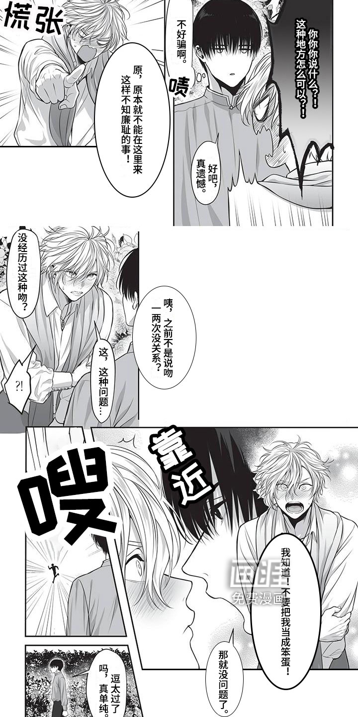 王子娇妻 第20话 第3页