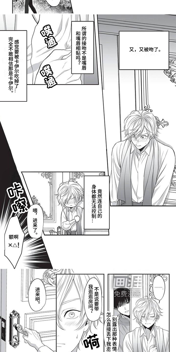 王子娇妻 第20话 第4页