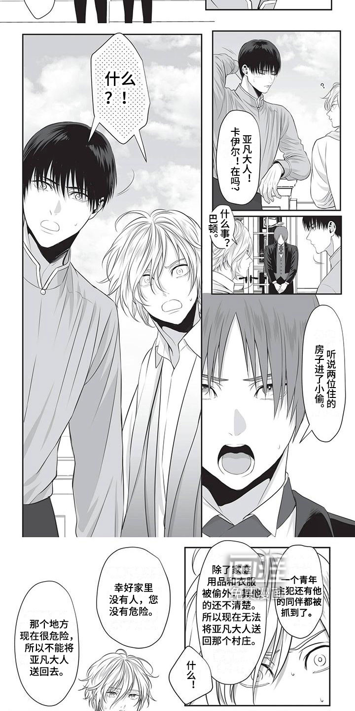 王子娇妻 第21话 第1页