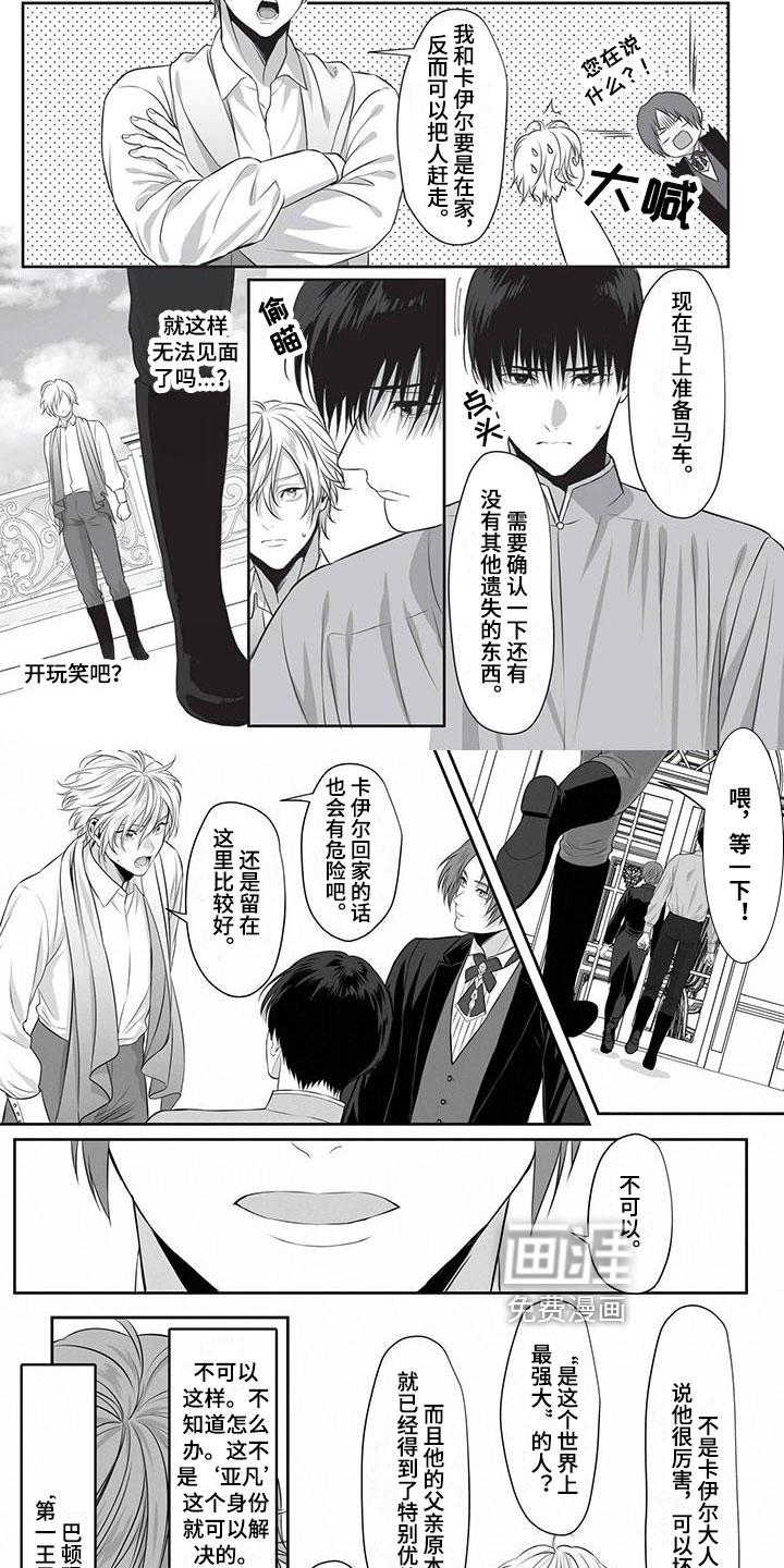 王子娇妻 第21话 第2页