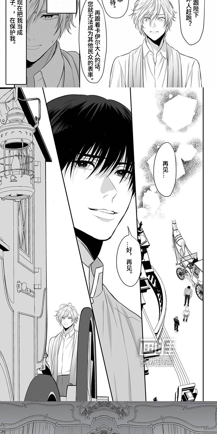 王子娇妻 第21话 第3页