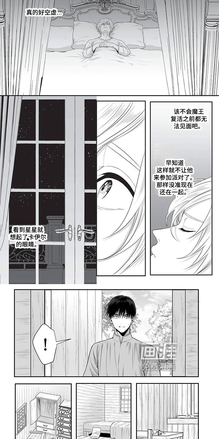 王子娇妻 第21话 第4页