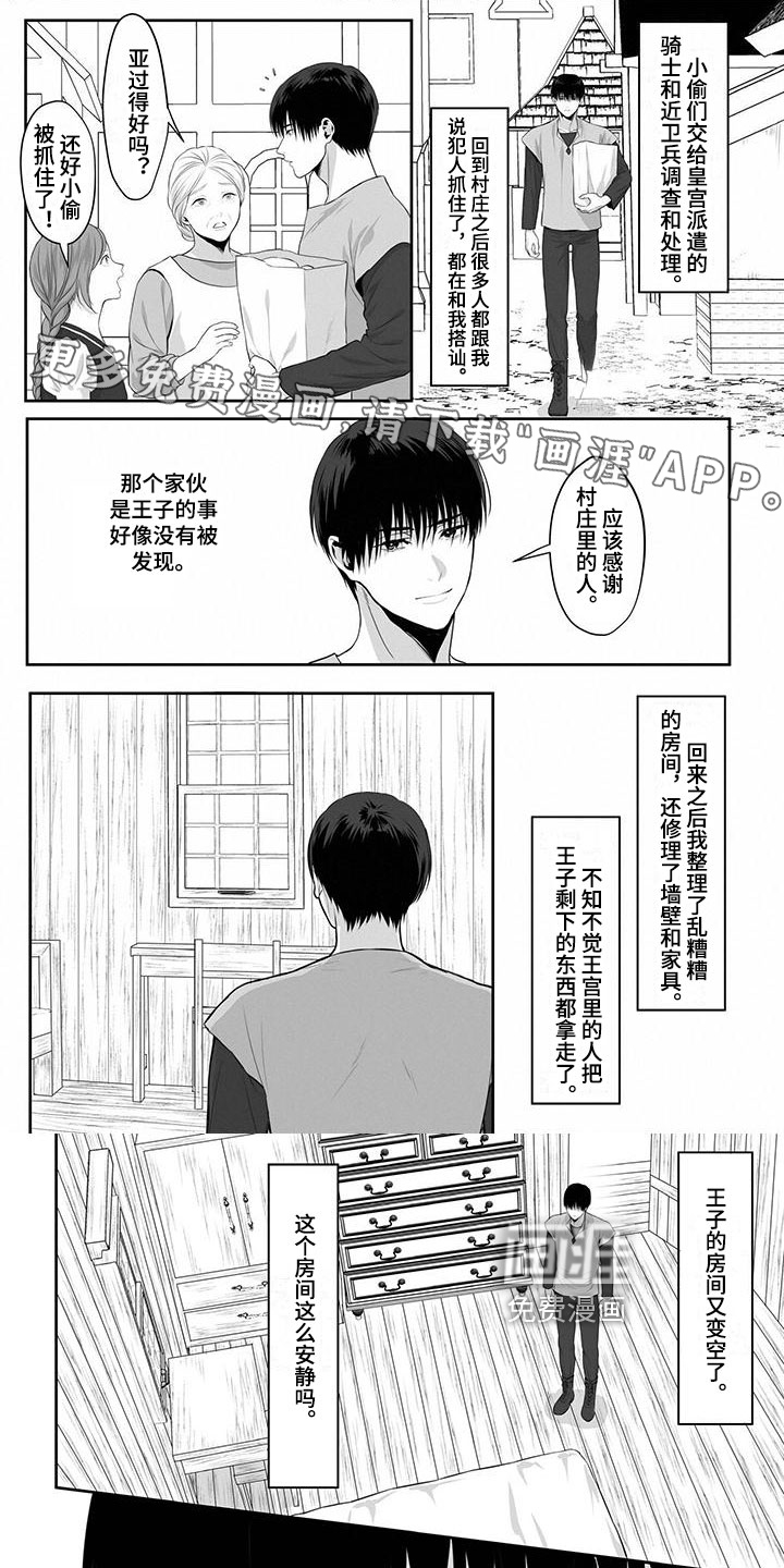 王子娇妻 第22话 第0页