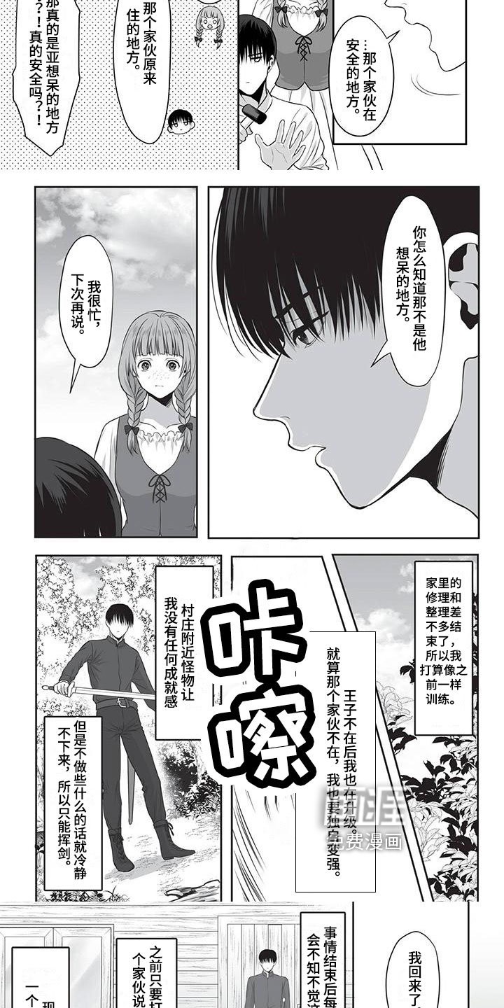 王子娇妻 第22话 第2页