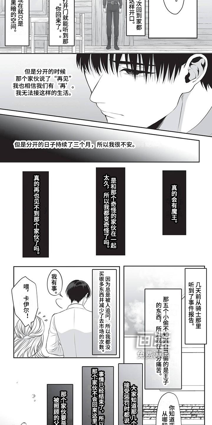 王子娇妻 第22话 第3页