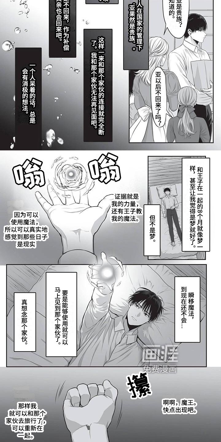 王子娇妻 第22话 第4页