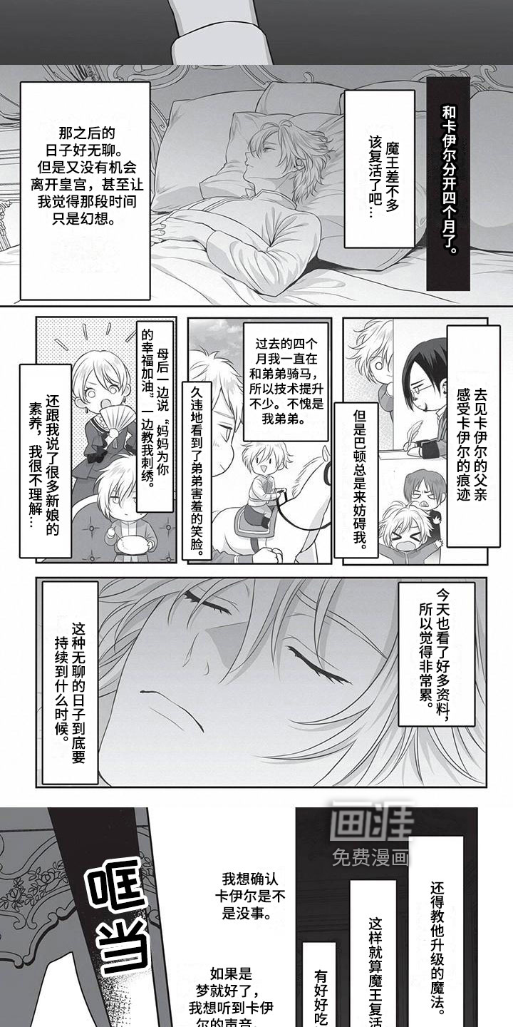 王子娇妻 第22话 第5页