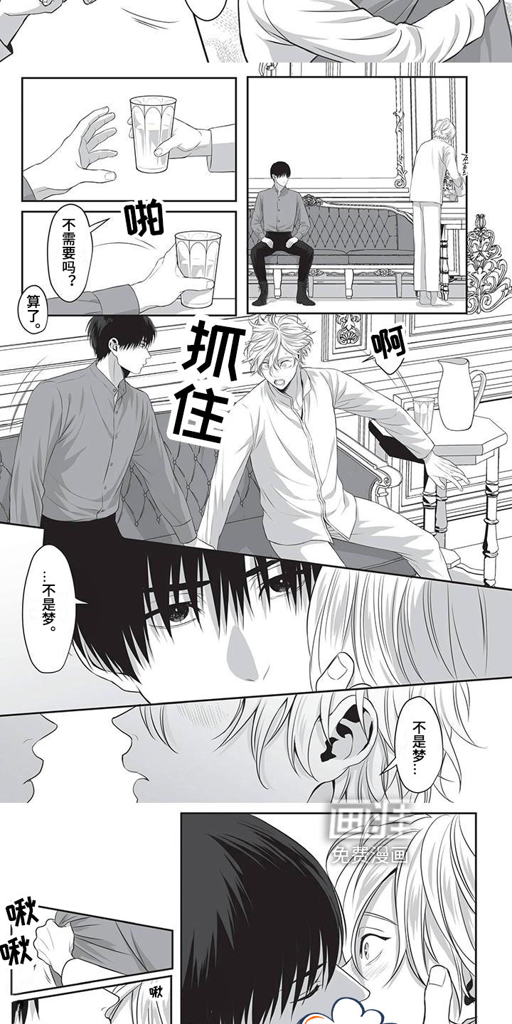 王子娇妻 第23话 第1页