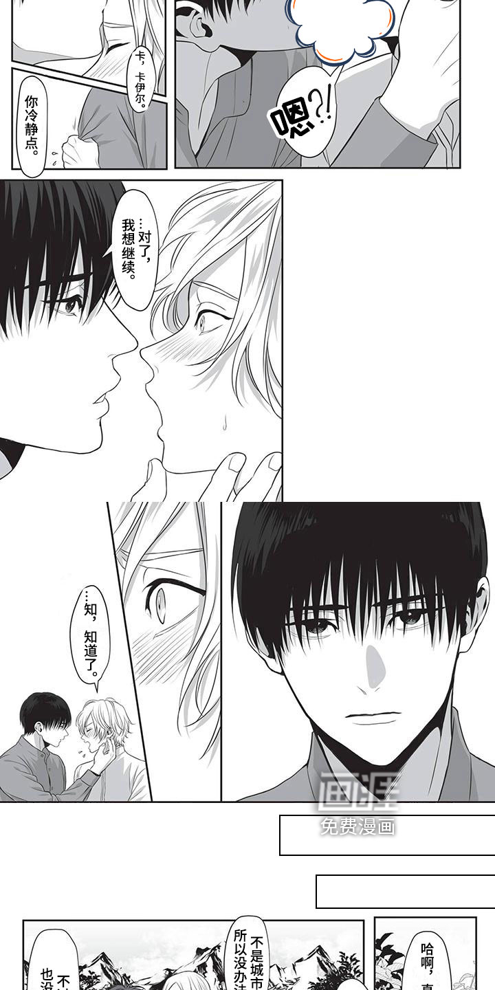 王子娇妻 第23话 第2页