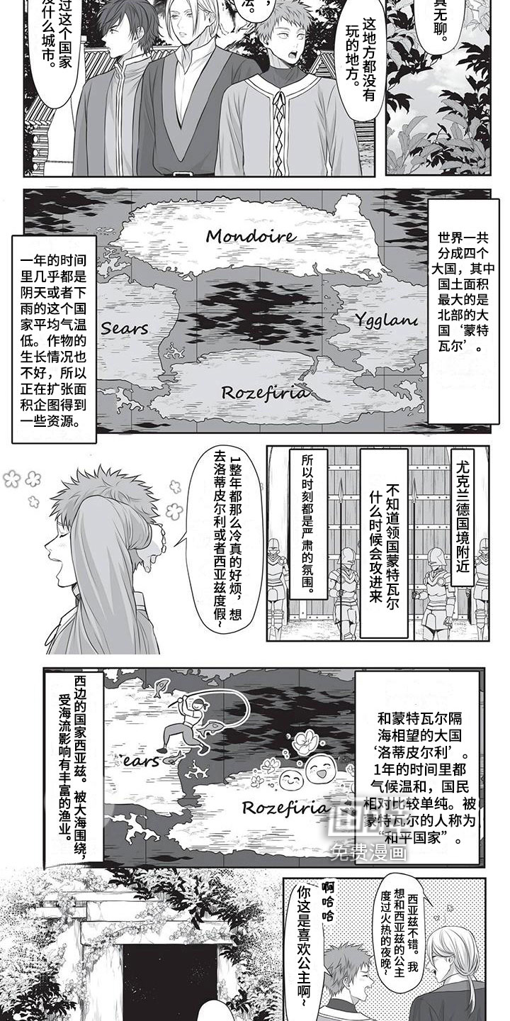 王子娇妻 第23话 第3页