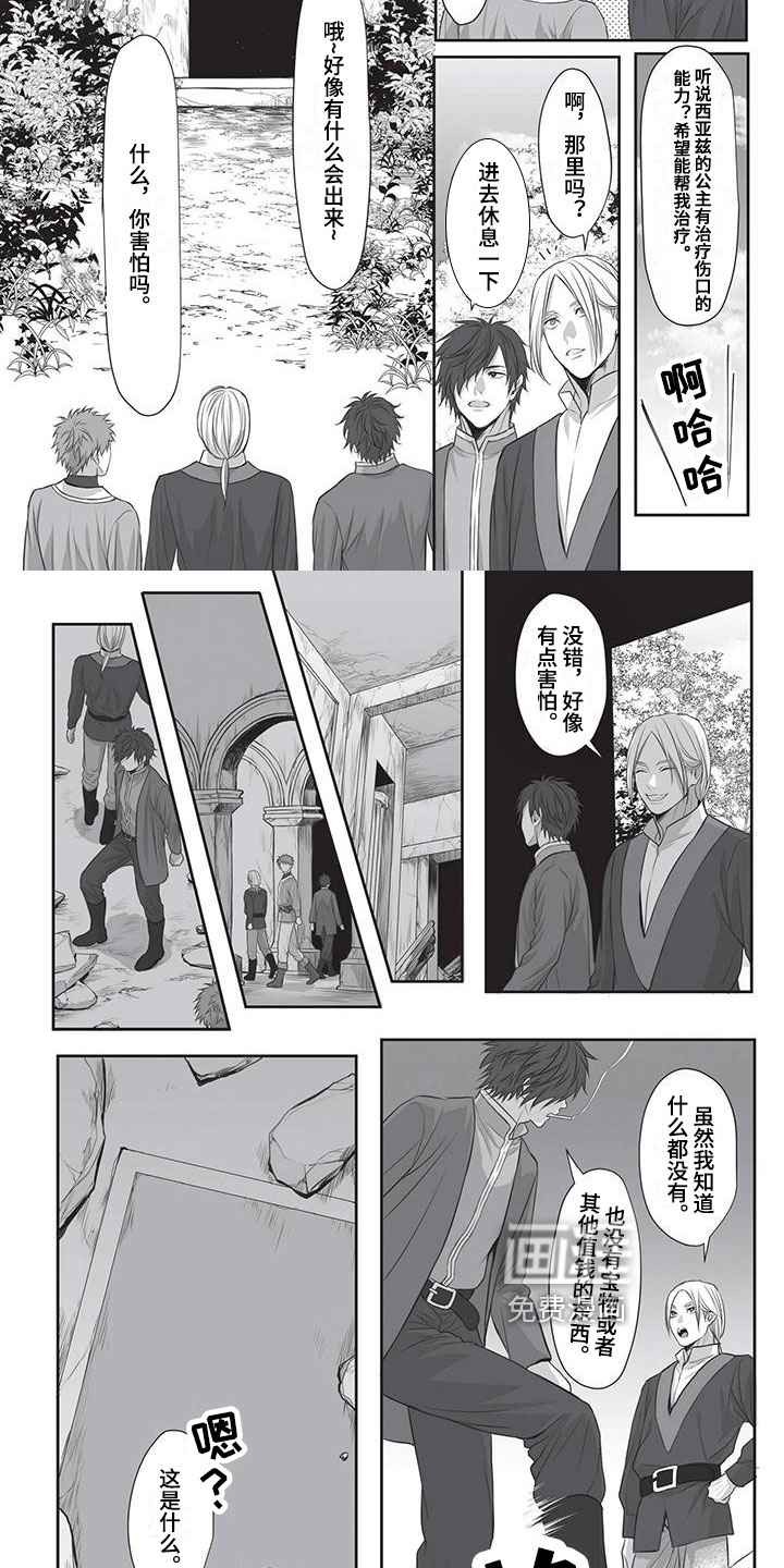 王子娇妻 第23话 第4页