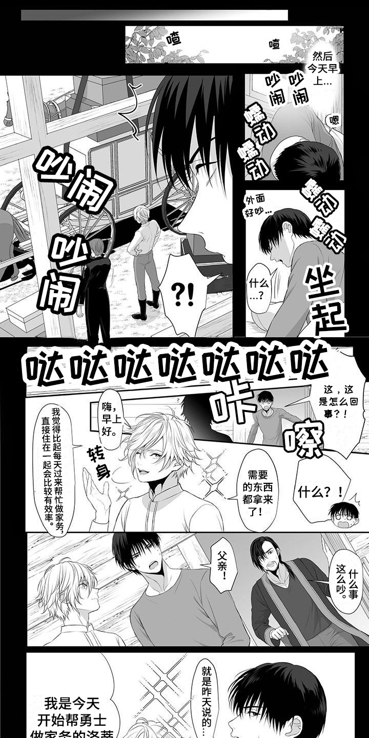 王子娇妻 第3话 第0页