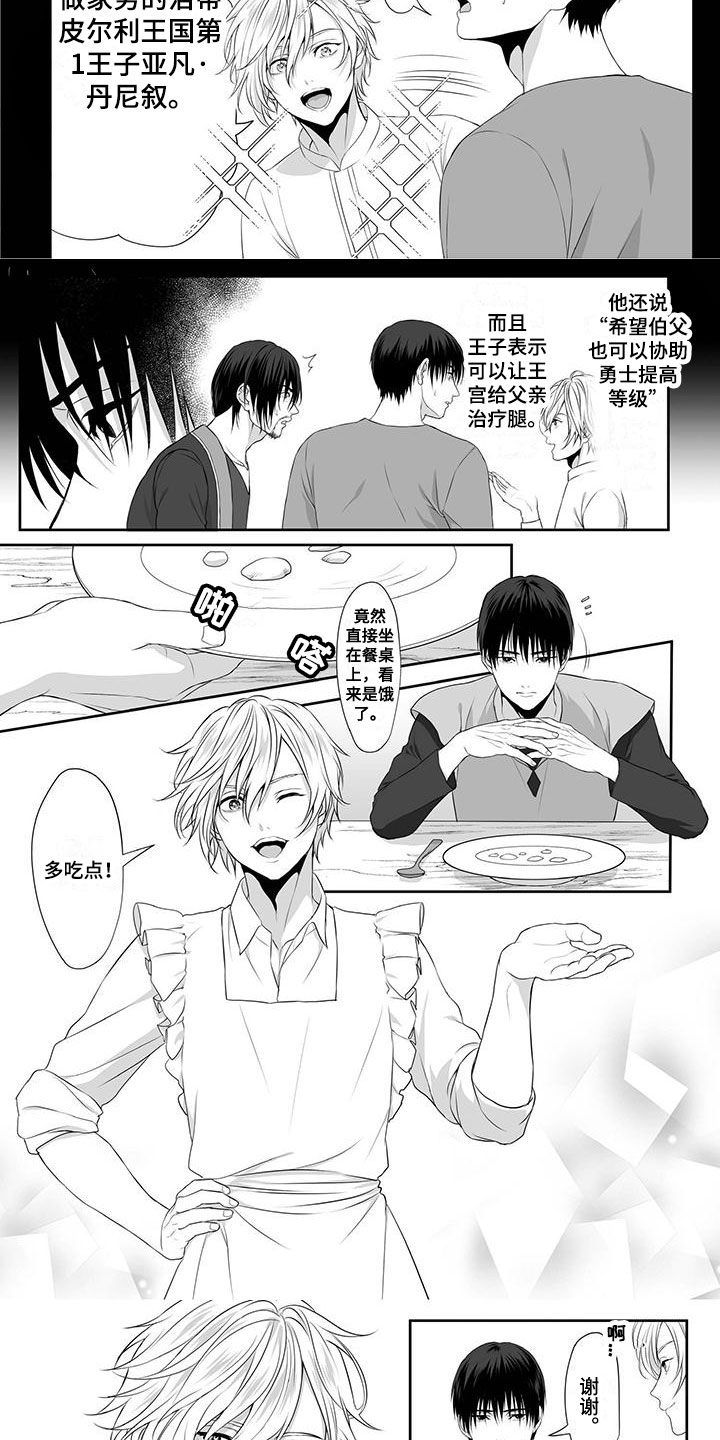 王子娇妻 第3话 第1页