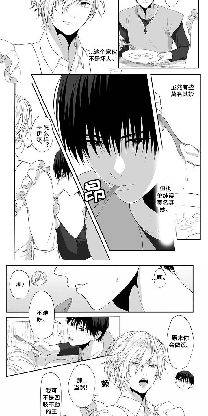 王子娇妻 第3话 第2页