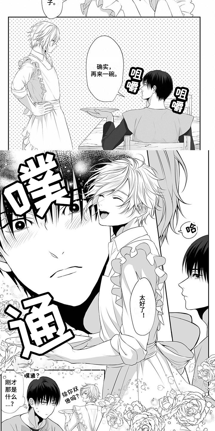 王子娇妻 第3话 第3页