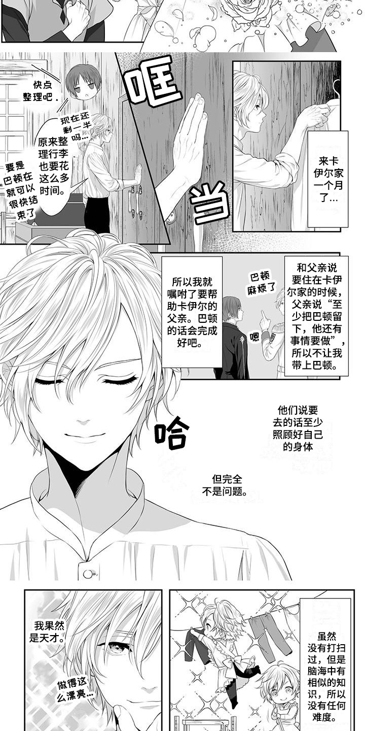 王子娇妻 第3话 第4页