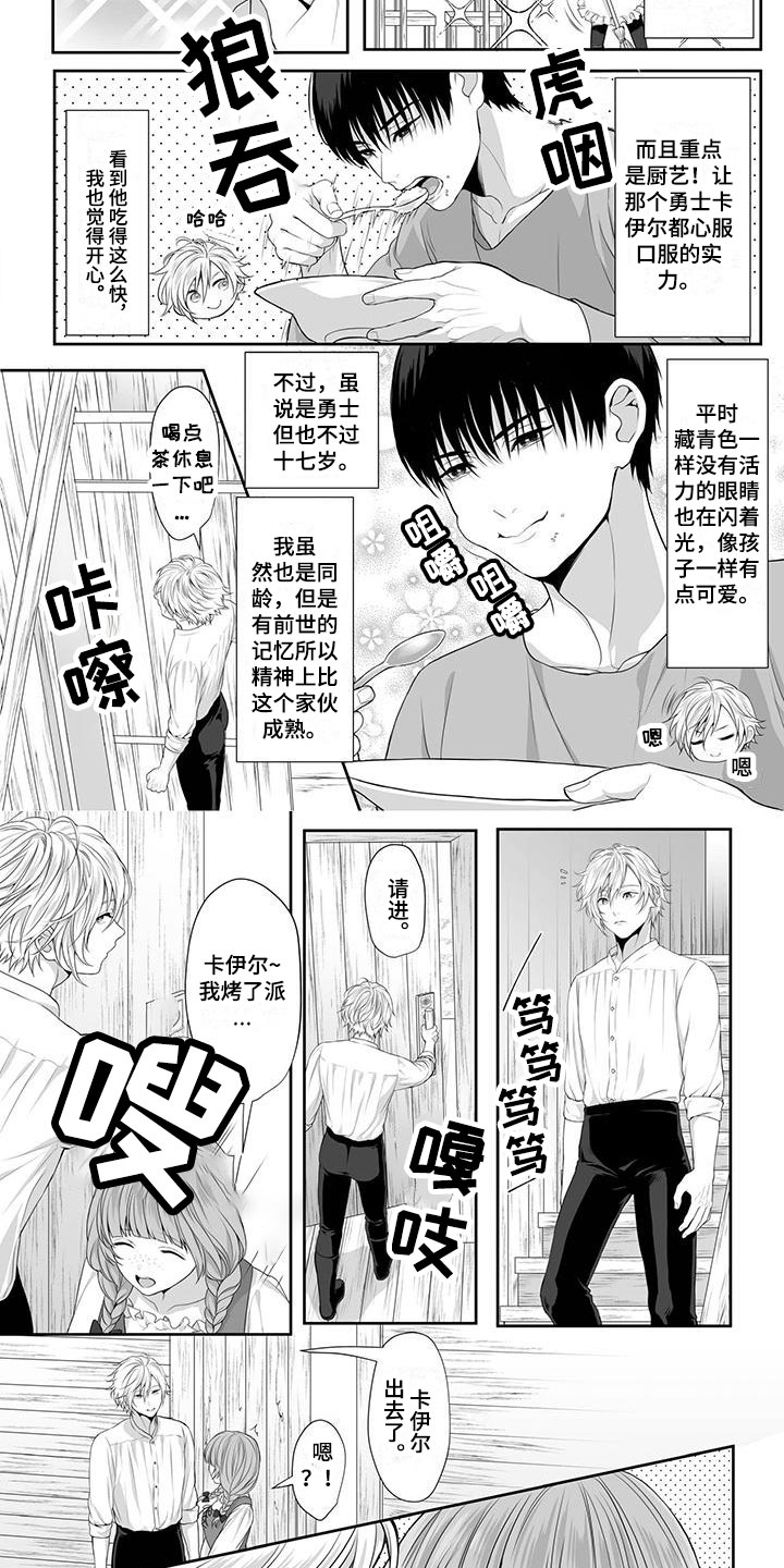 王子娇妻 第3话 第5页