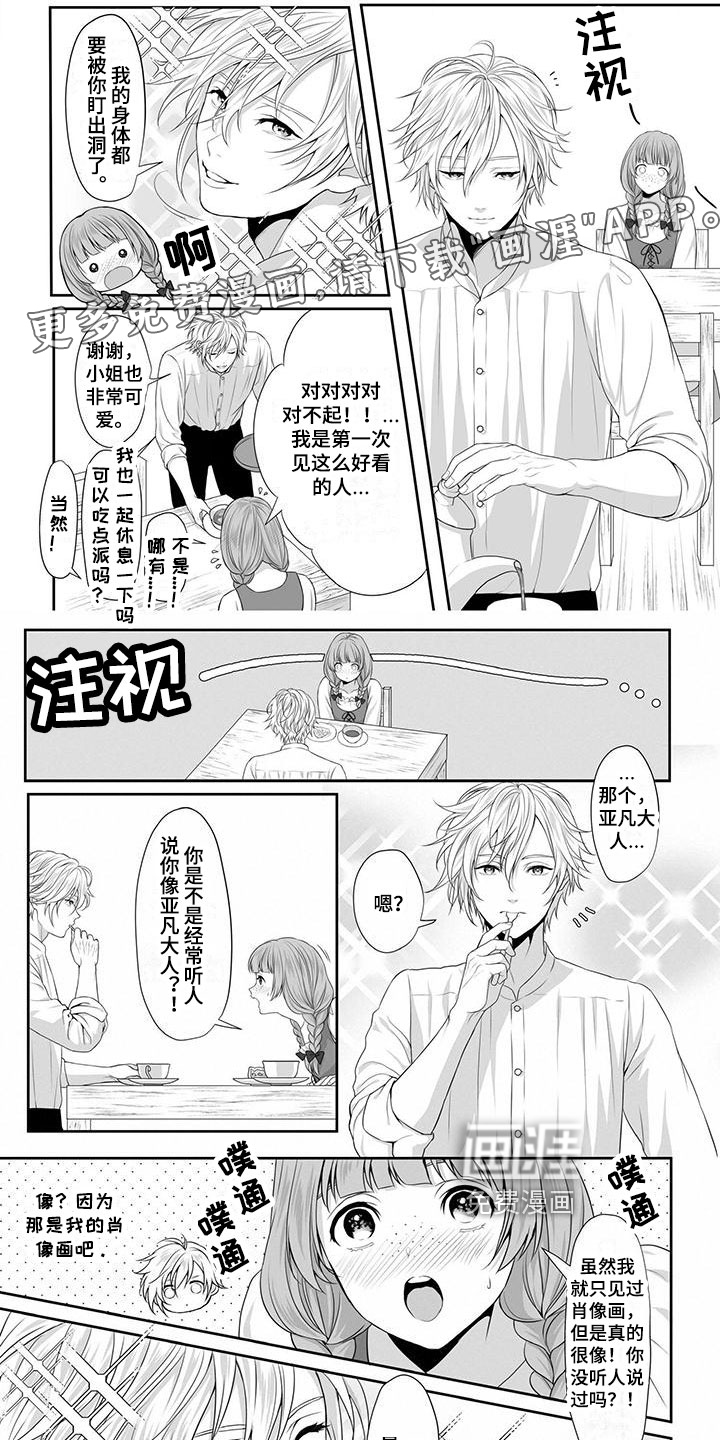 王子娇妻 第4话 第0页