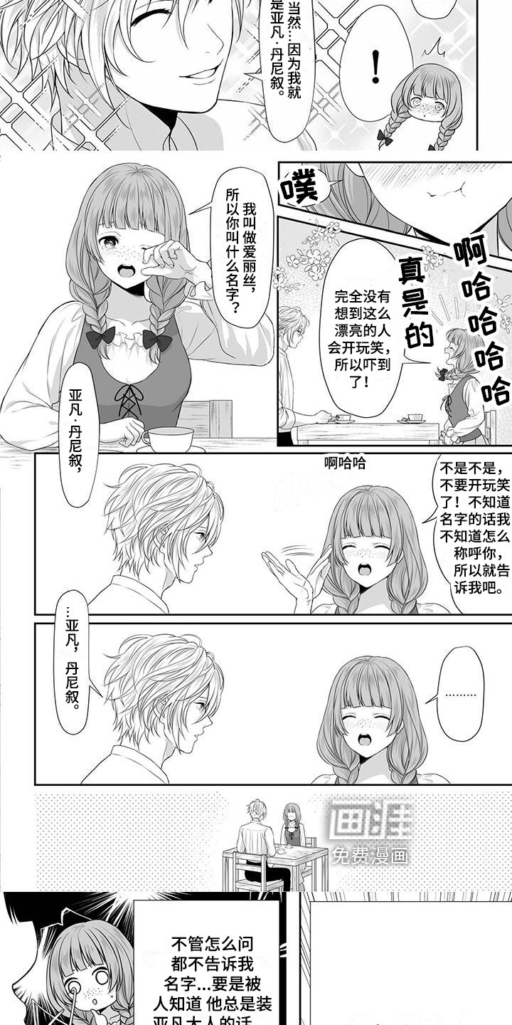 王子娇妻 第4话 第1页