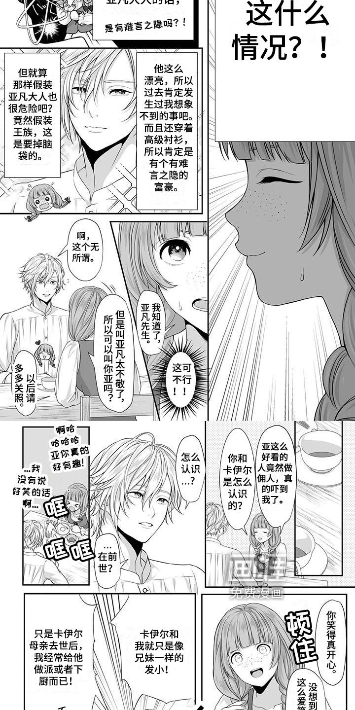 王子娇妻 第4话 第2页