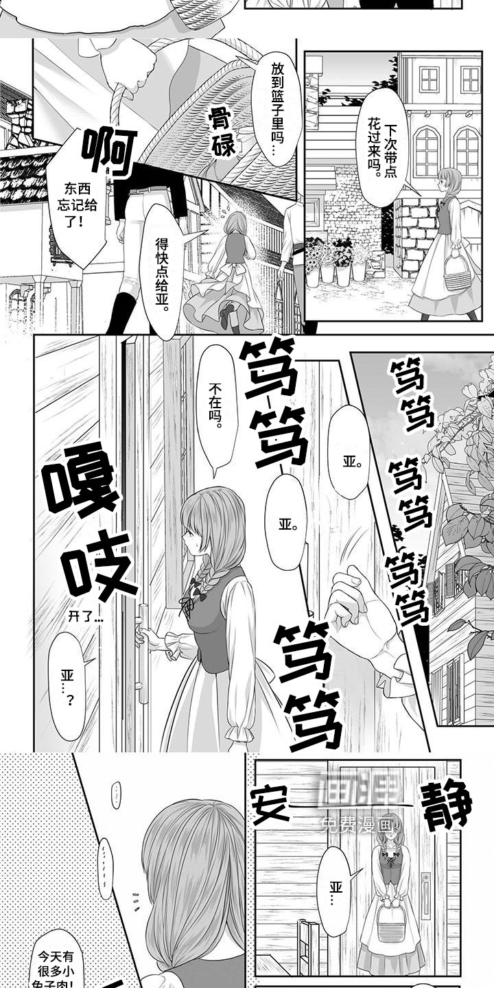 王子娇妻 第4话 第4页