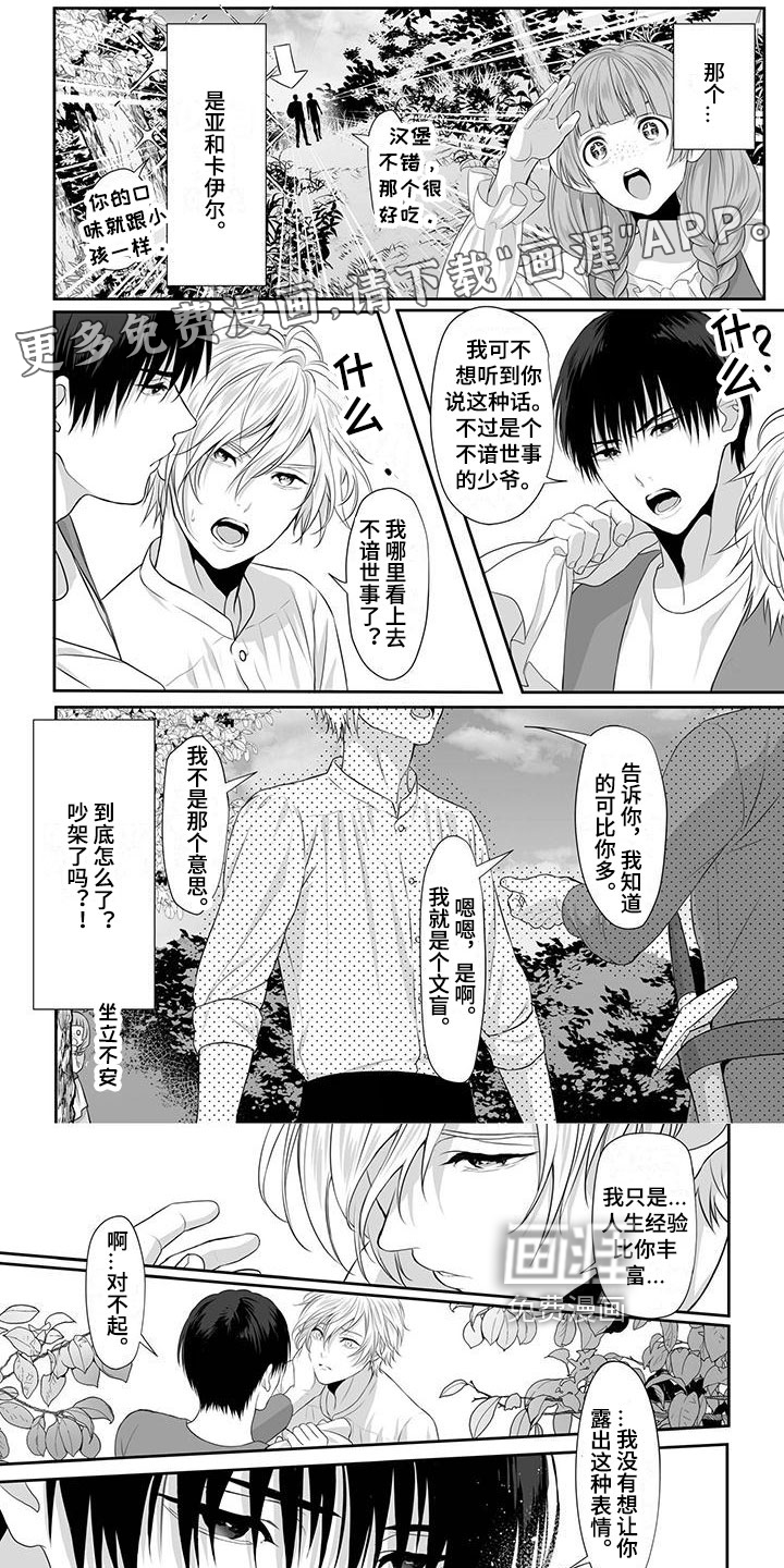 王子娇妻 第5话 第0页