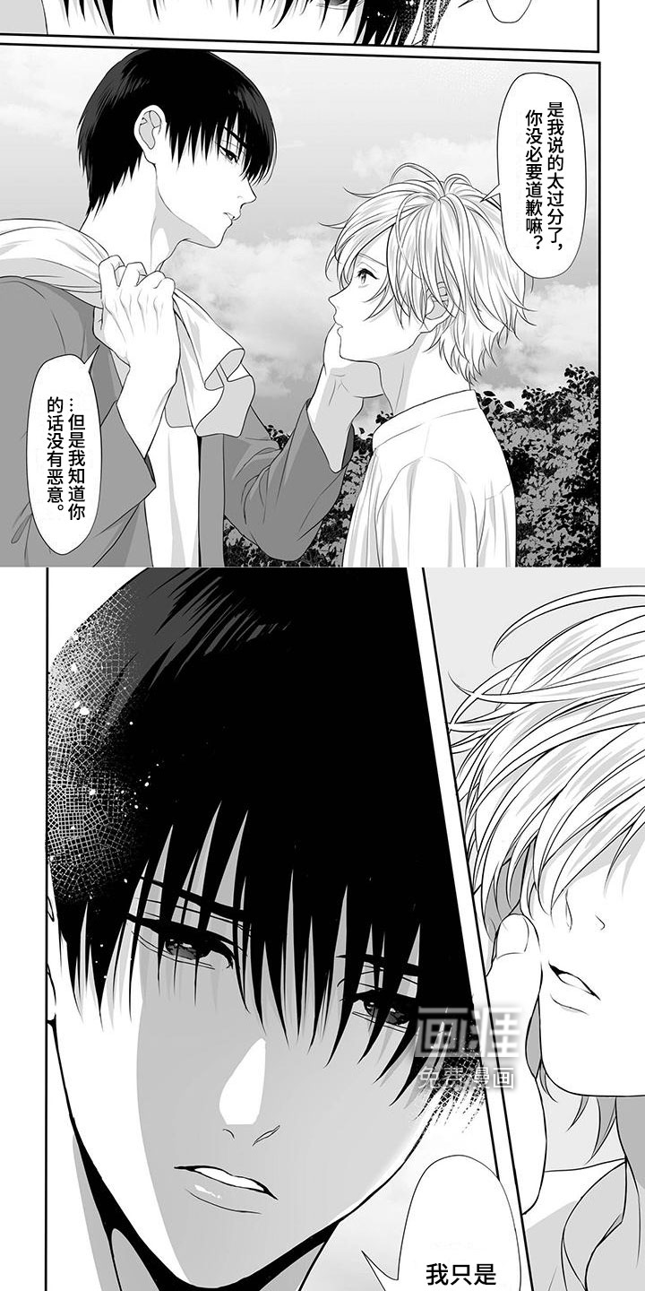 王子娇妻 第5话 第1页