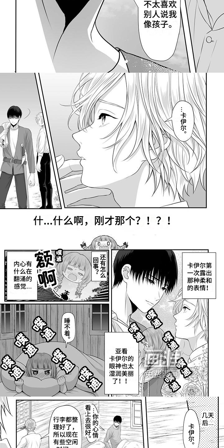 王子娇妻 第5话 第2页