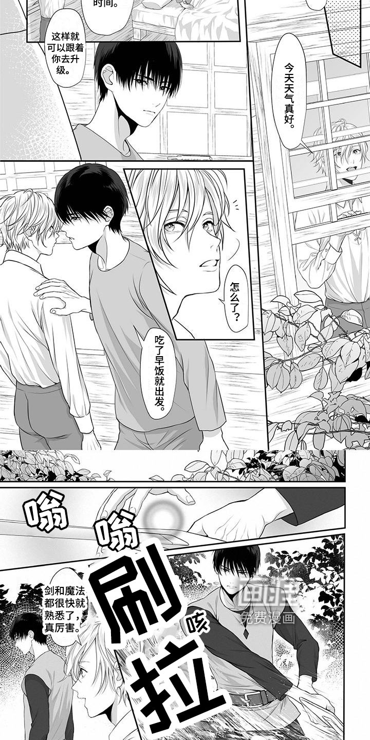 王子娇妻 第5话 第3页