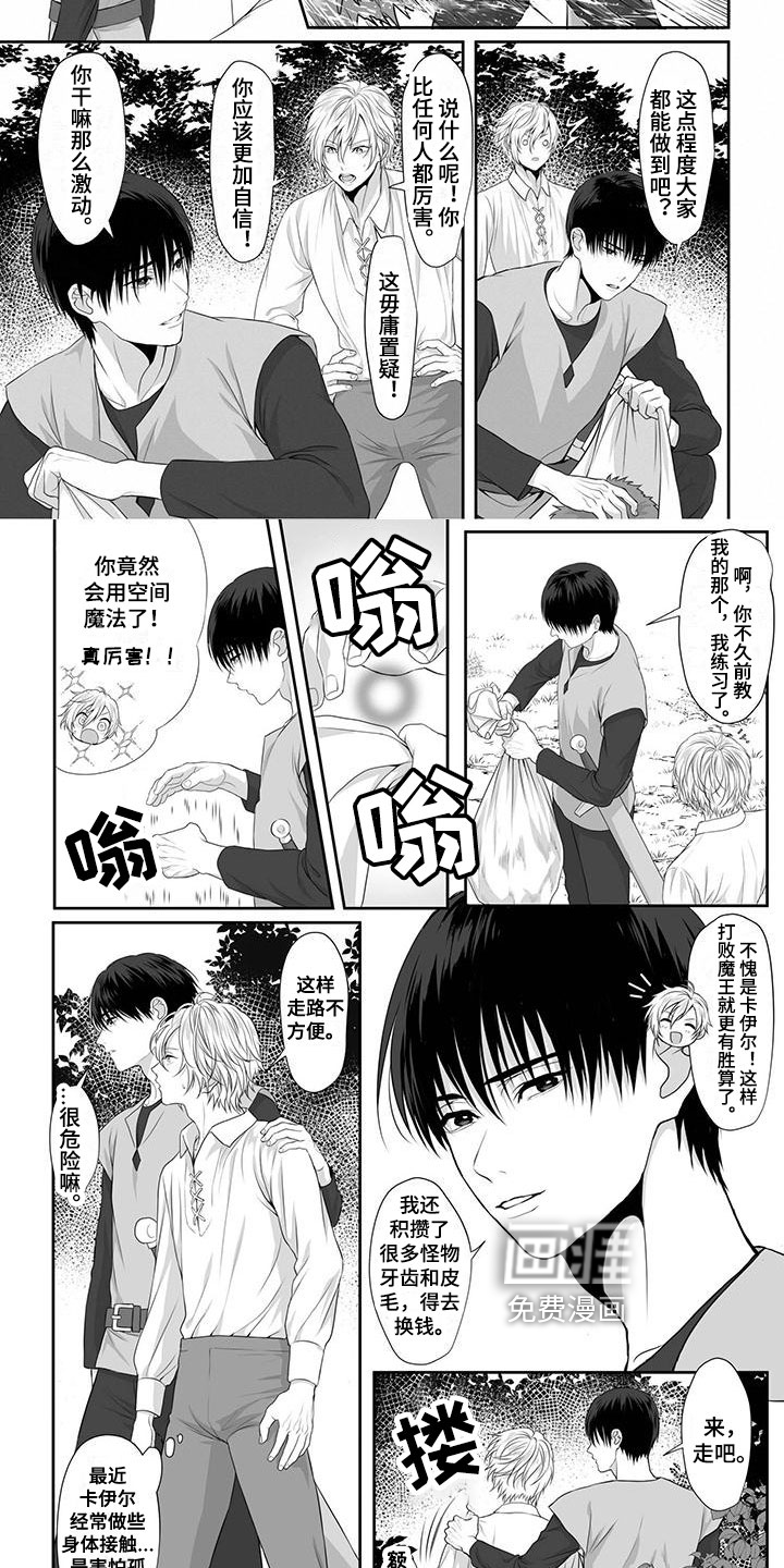 王子娇妻 第5话 第4页