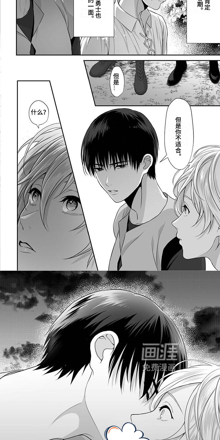 王子娇妻 第6话 第3页