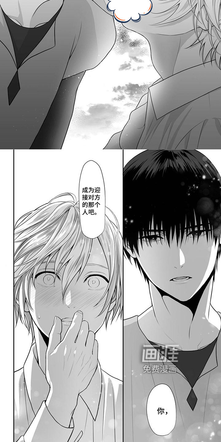 王子娇妻 第6话 第4页