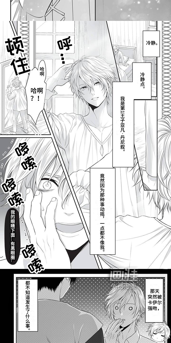 王子娇妻 第6话 第5页