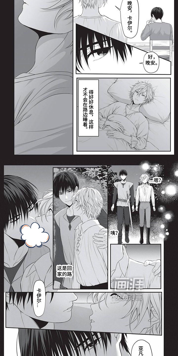 王子娇妻 第7话 第1页