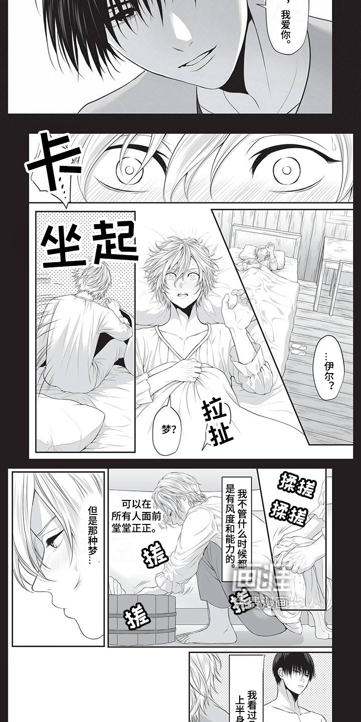 王子娇妻 第7话 第2页