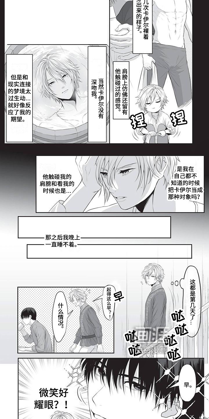 王子娇妻 第7话 第3页