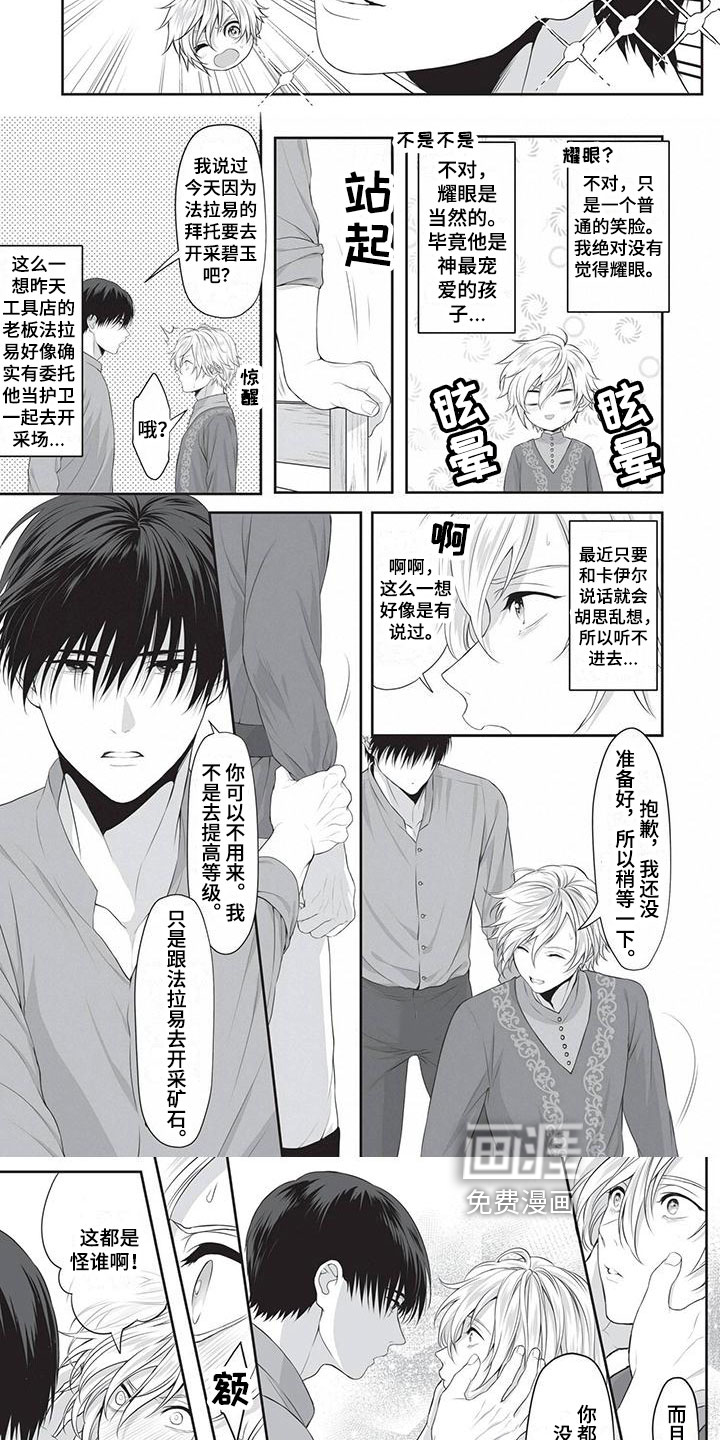 王子娇妻 第7话 第4页