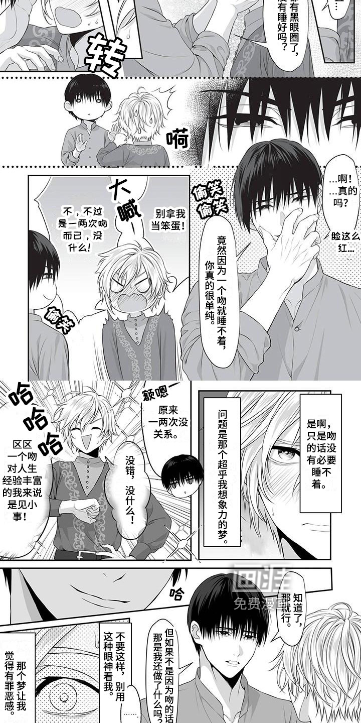 王子娇妻 第7话 第5页