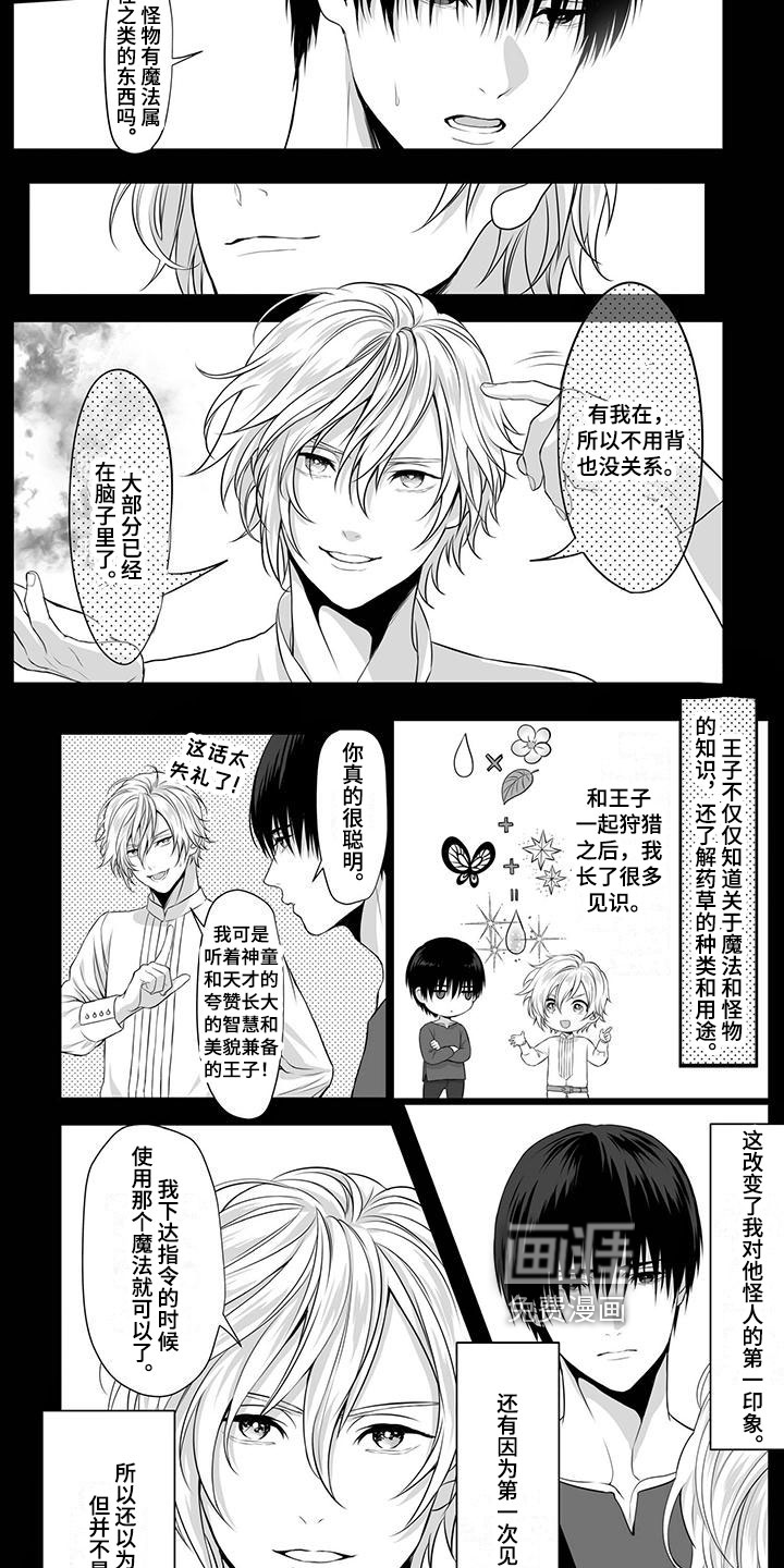 王子娇妻 第8话 第1页