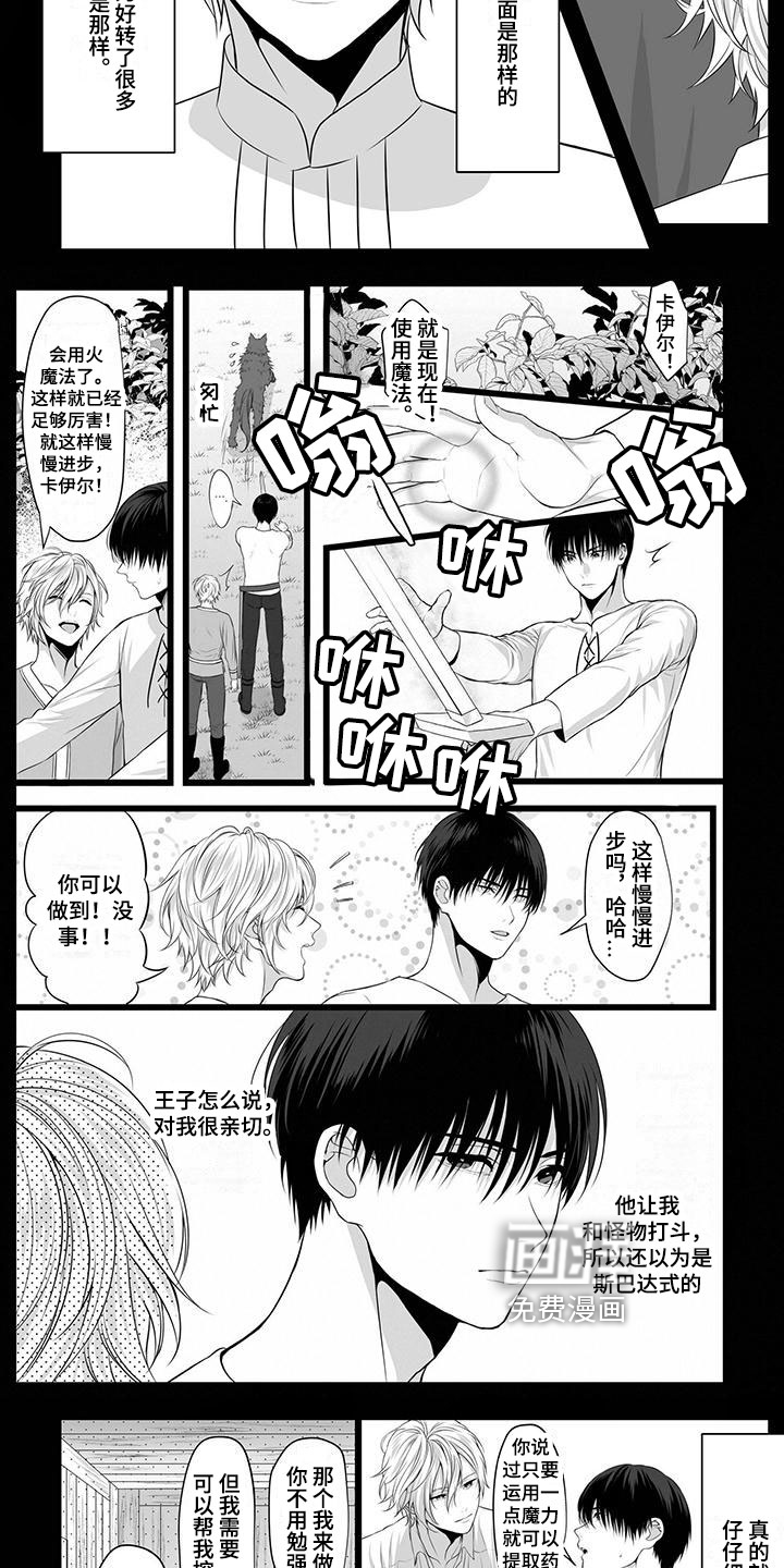 王子娇妻 第8话 第2页