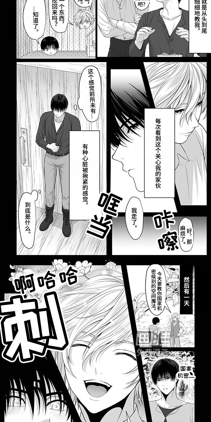 王子娇妻 第8话 第3页