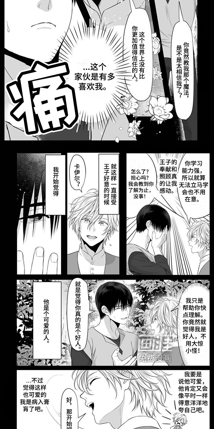 王子娇妻 第8话 第4页