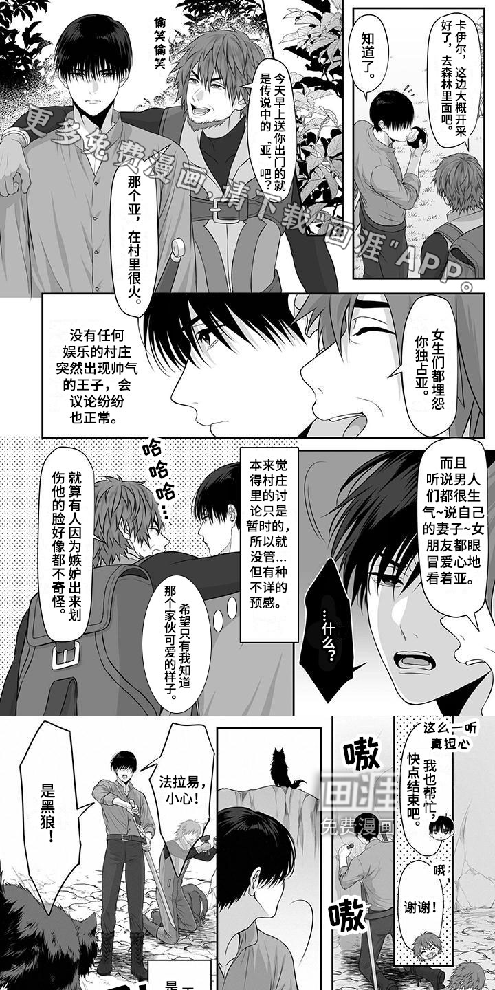 王子娇妻 第9话 第0页