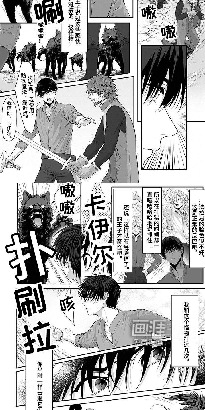 王子娇妻 第9话 第1页