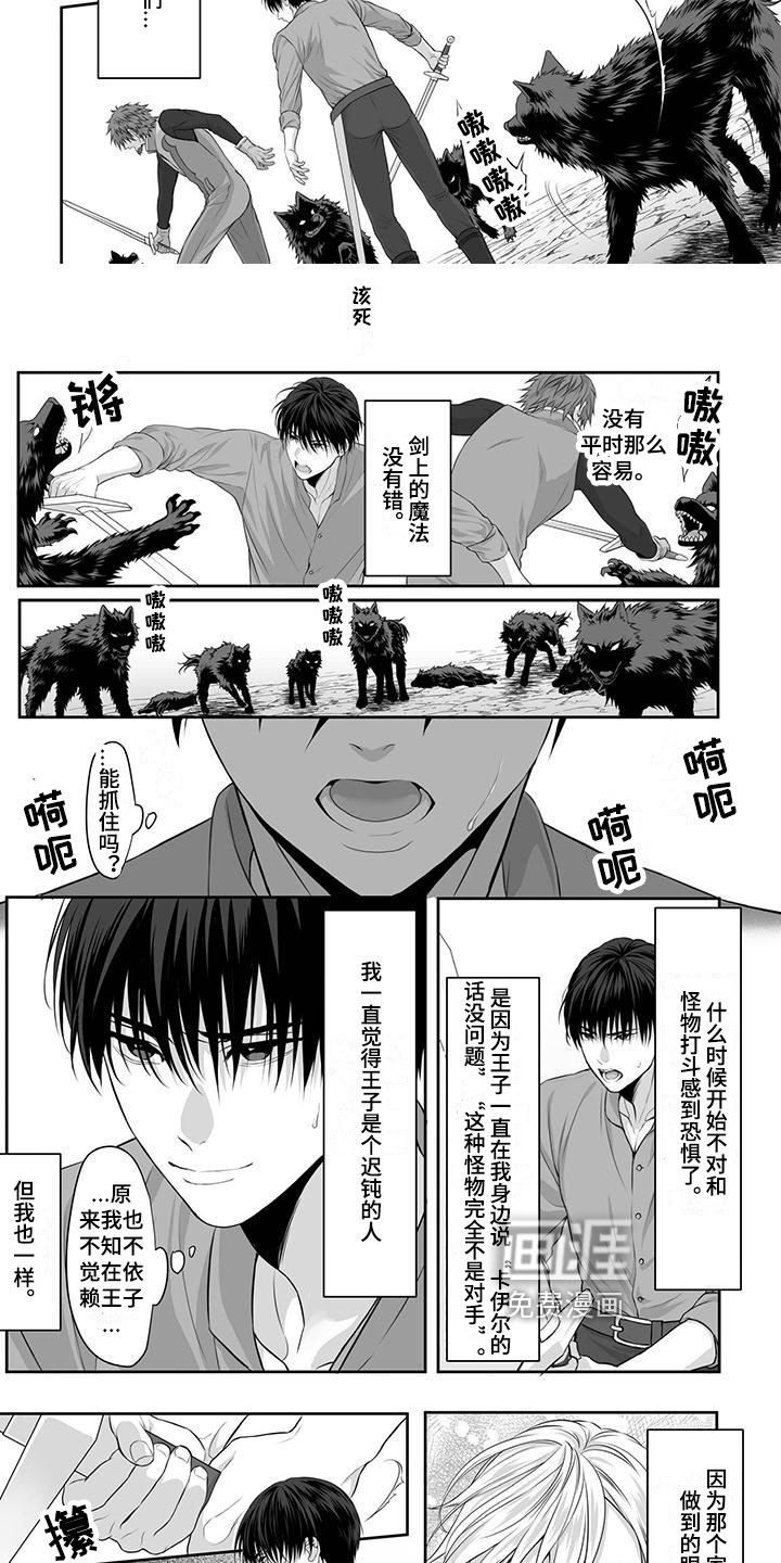 王子娇妻 第9话 第2页