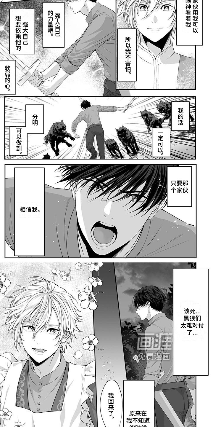 王子娇妻 第9话 第3页