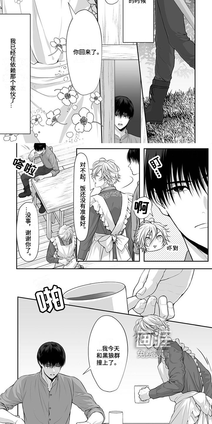 王子娇妻 第9话 第4页