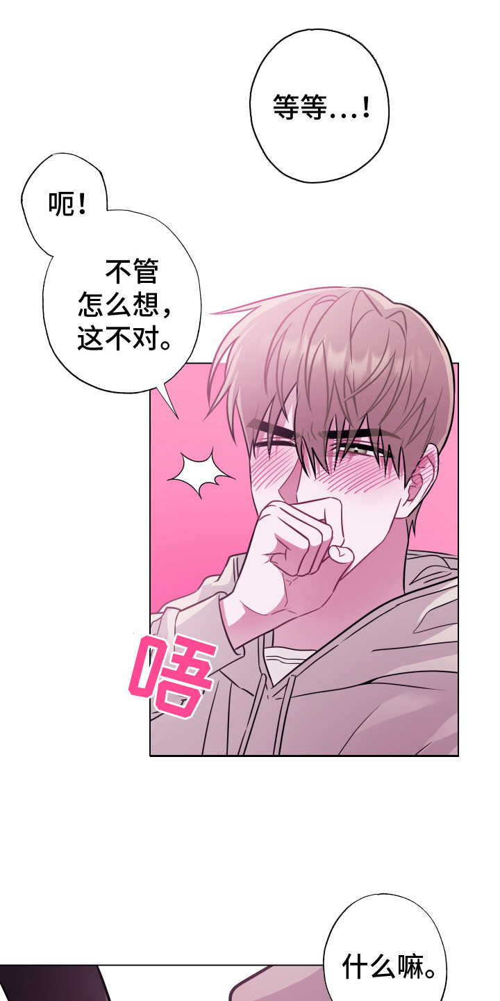 吻你的人第1话图