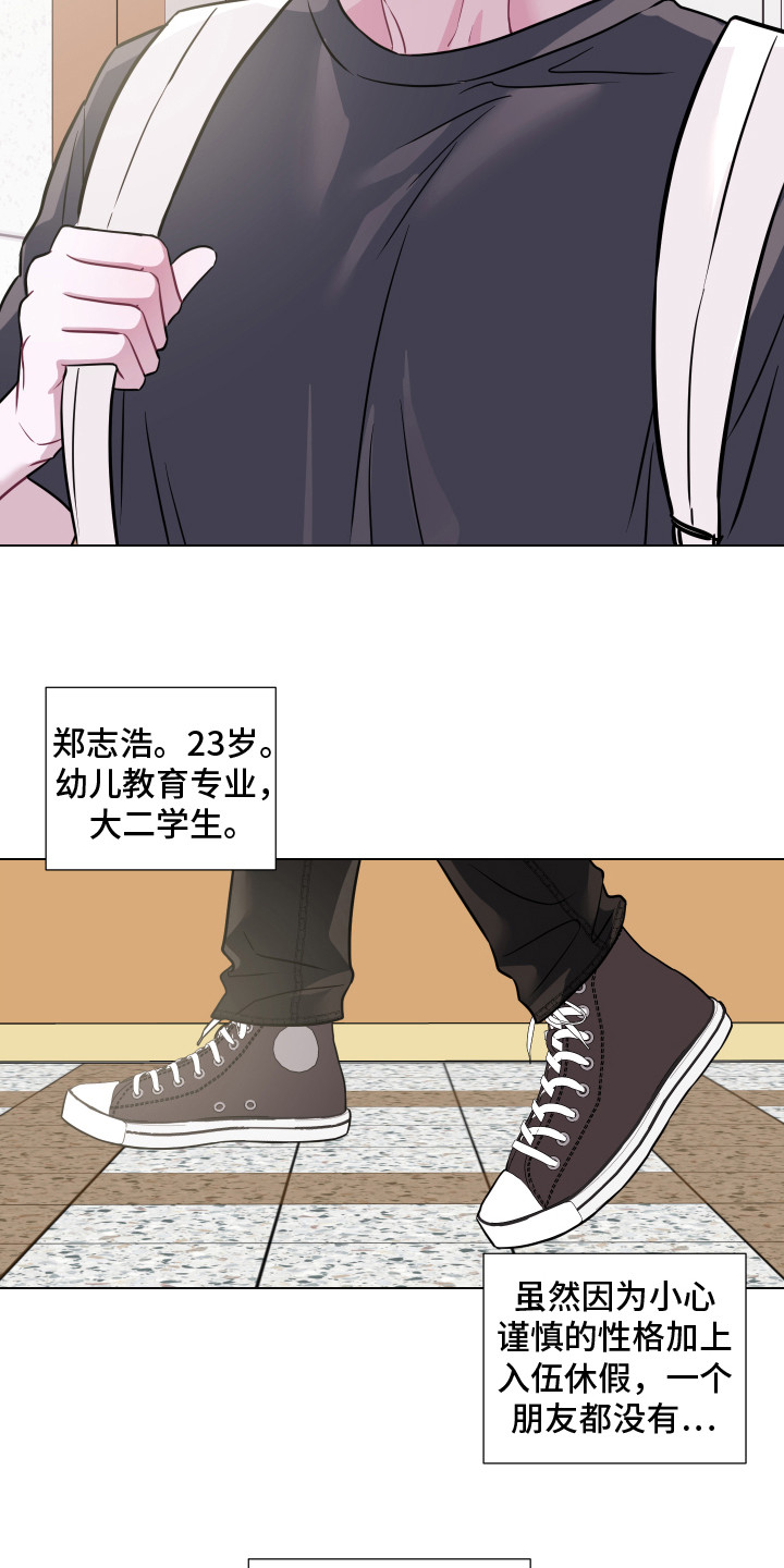 吻你的人第1话图