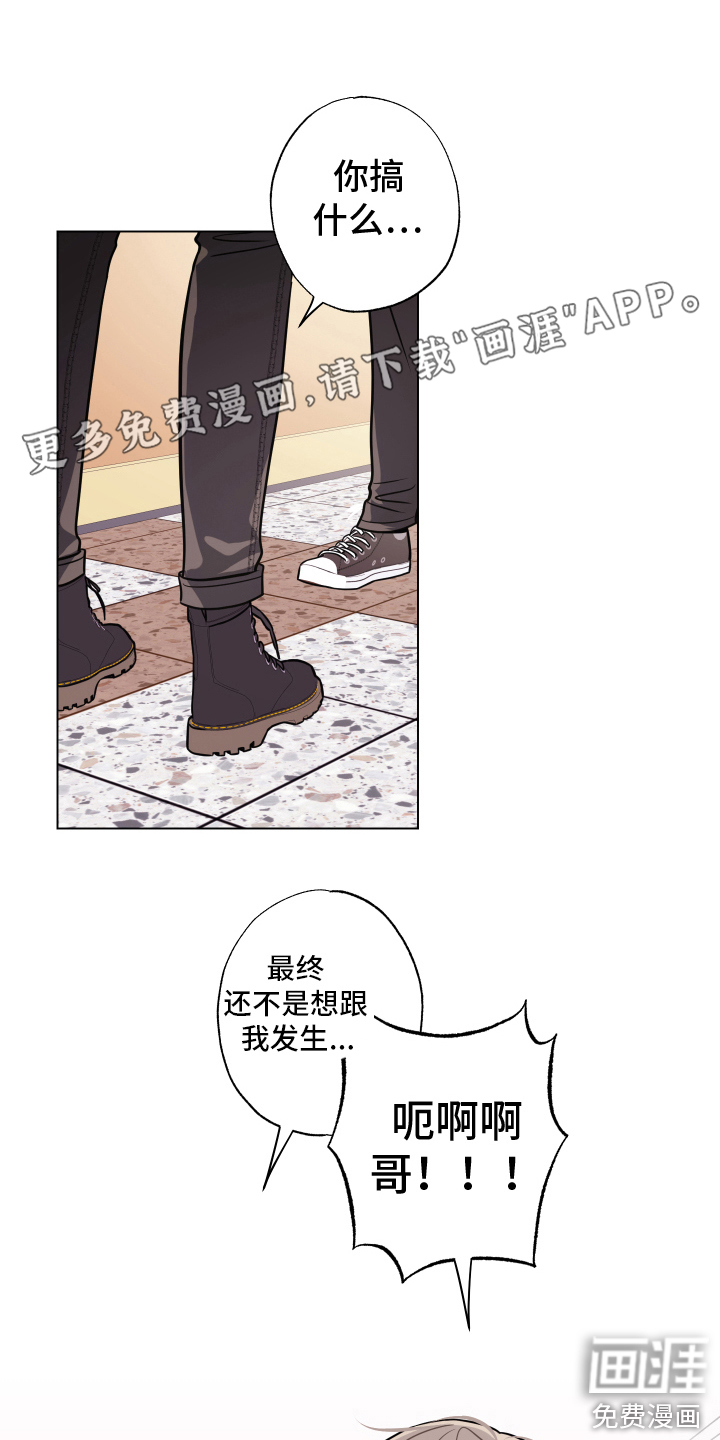 吻你的人第11话图